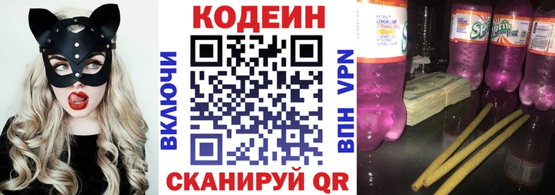 Кодеиновый сироп Lean напиток Lean (лин)  Киселёвск 